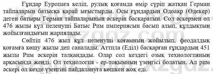 Всемирная история (Дүниежүзі тарихы) Айтбай Р. 6 класс 2018 Задание 2