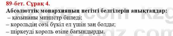 Всемирная история (Дүниежүзі тарихы) Айтбай Р. 6 класс 2018 Задание 4