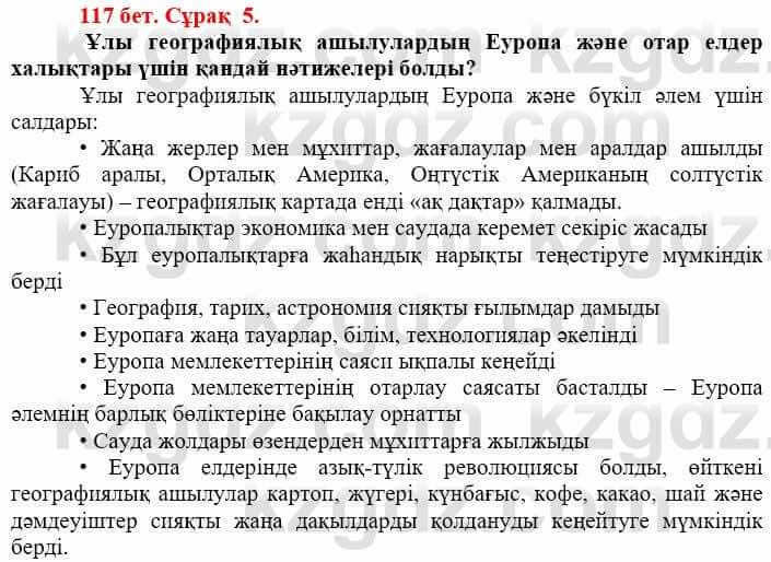 Всемирная история (Дүниежүзі тарихы) Айтбай Р. 6 класс 2018 Задание 5