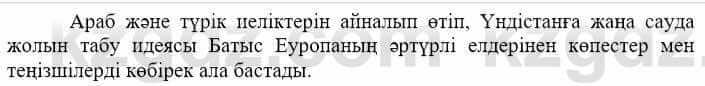 Всемирная история (Дүниежүзі тарихы) Айтбай Р. 6 класс 2018 Задание 1