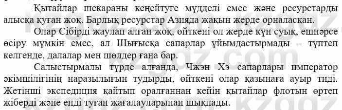 Всемирная история (Дүниежүзі тарихы) Айтбай Р. 6 класс 2018 Задание 4