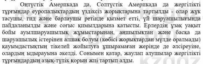 Всемирная история (Дүниежүзі тарихы) Айтбай Р. 6 класс 2018 Задание 4