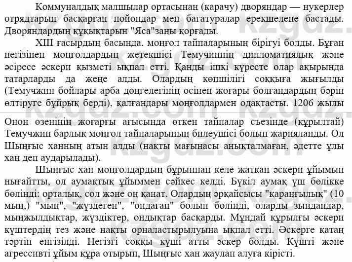 Всемирная история (Дүниежүзі тарихы) Айтбай Р. 6 класс 2018 Задание 1