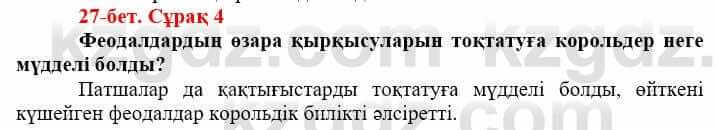 Всемирная история (Дүниежүзі тарихы) Айтбай Р. 6 класс 2018 Задание 4