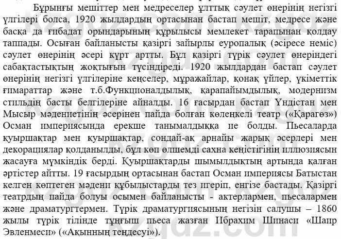 Всемирная история (Дүниежүзі тарихы) Айтбай Р. 6 класс 2018 Задание 2