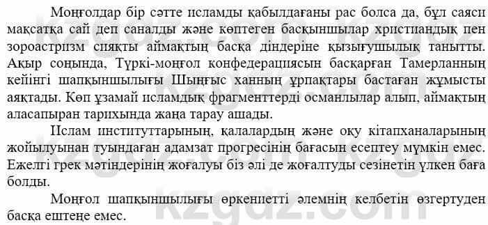 Всемирная история (Дүниежүзі тарихы) Айтбай Р. 6 класс 2018 Задание 7