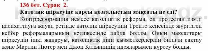 Всемирная история (Дүниежүзі тарихы) Айтбай Р. 6 класс 2018 Задание 2