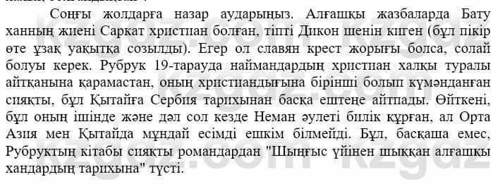 Всемирная история (Дүниежүзі тарихы) Айтбай Р. 6 класс 2018 Задание 5