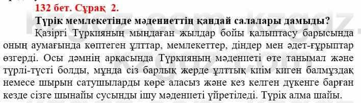 Всемирная история (Дүниежүзі тарихы) Айтбай Р. 6 класс 2018 Задание 2