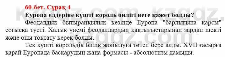 Всемирная история (Дүниежүзі тарихы) Айтбай Р. 6 класс 2018 Задание 4