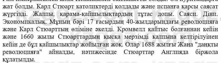 Всемирная история (Дүниежүзі тарихы) Айтбай Р. 6 класс 2018 Задание 6