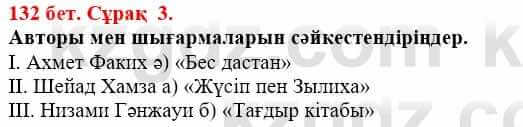 Всемирная история (Дүниежүзі тарихы) Айтбай Р. 6 класс 2018 Задание 3