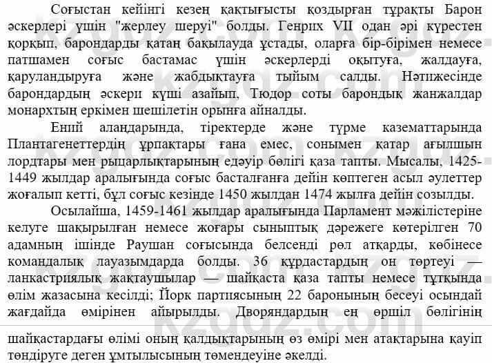 Всемирная история (Дүниежүзі тарихы) Айтбай Р. 6 класс 2018 Задание 4