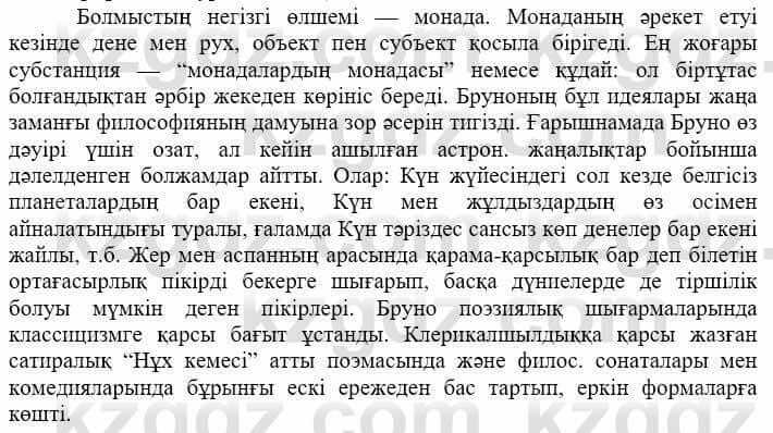 Всемирная история (Дүниежүзі тарихы) Айтбай Р. 6 класс 2018 Задание 4