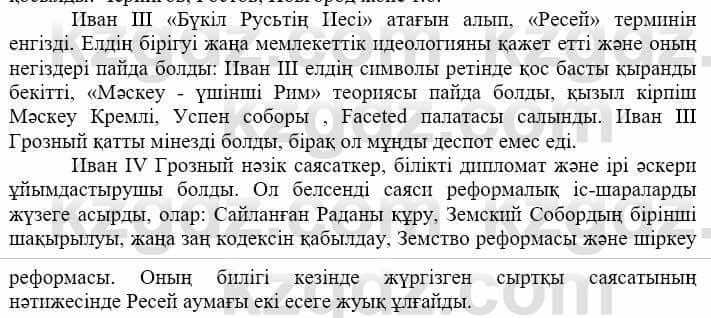 Всемирная история (Дүниежүзі тарихы) Айтбай Р. 6 класс 2018 Задание 7