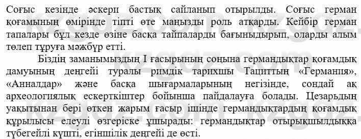 Всемирная история (Дүниежүзі тарихы) Айтбай Р. 6 класс 2018 Задание 4