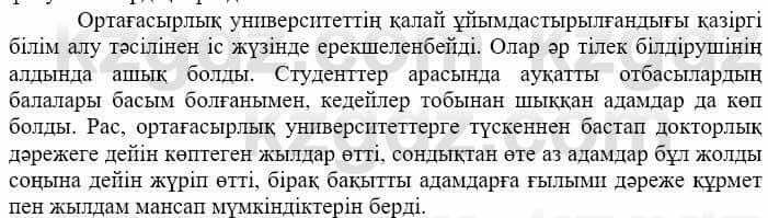 Всемирная история (Дүниежүзі тарихы) Айтбай Р. 6 класс 2018 Задание 4