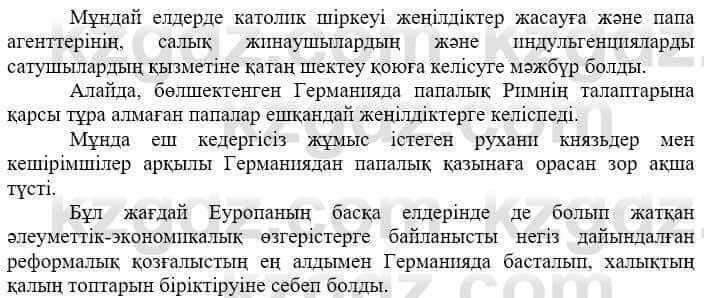 Всемирная история (Дүниежүзі тарихы) Айтбай Р. 6 класс 2018 Задание 1