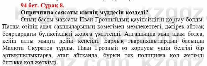 Всемирная история (Дүниежүзі тарихы) Айтбай Р. 6 класс 2018 Задание 8