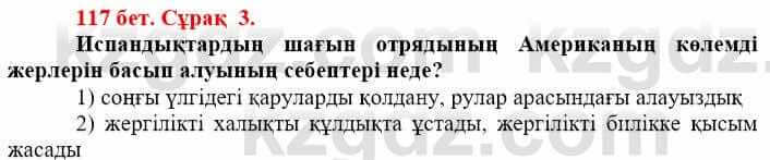 Всемирная история (Дүниежүзі тарихы) Айтбай Р. 6 класс 2018 Задание 3