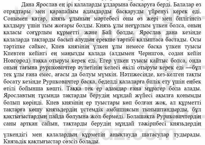 Всемирная история (Дүниежүзі тарихы) Айтбай Р. 6 класс 2018 Задание 4