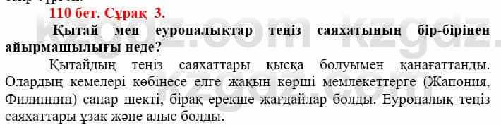 Всемирная история (Дүниежүзі тарихы) Айтбай Р. 6 класс 2018 Задание 3