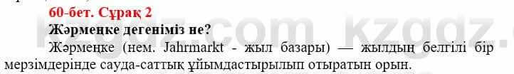 Всемирная история (Дүниежүзі тарихы) Айтбай Р. 6 класс 2018 Задание 2