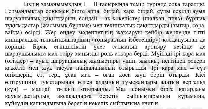 Всемирная история (Дүниежүзі тарихы) Айтбай Р. 6 класс 2018 Задание 4