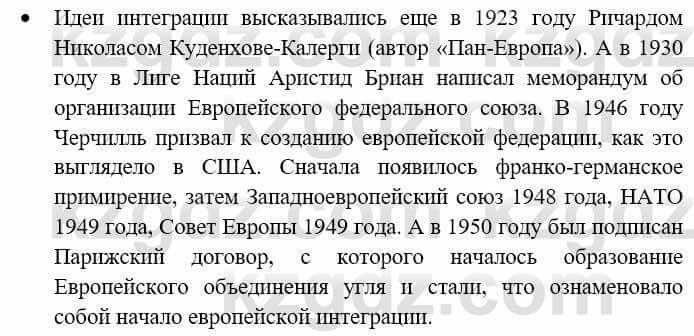 Всемирная история (8-9 класс. Часть 2.) Алдабек Н. 9 класс 2019 Вопрос 1