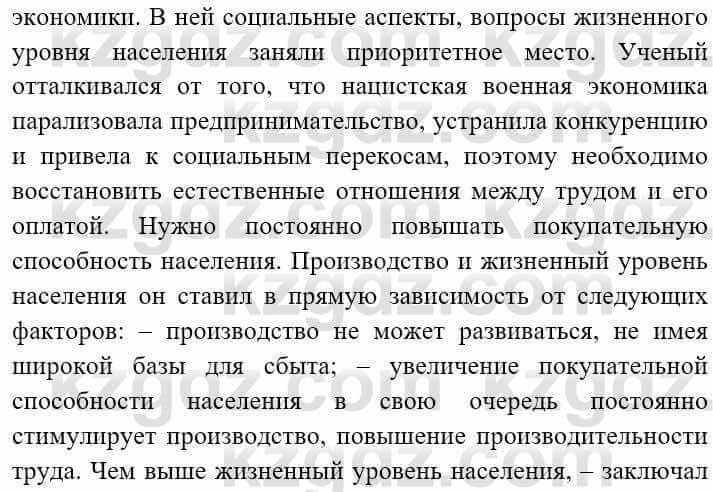 Всемирная история (8-9 класс. Часть 2.) Алдабек Н. 9 класс 2019 Вопрос 2