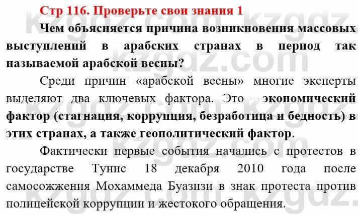 Всемирная история (8-9 класс. Часть 2.) Алдабек Н. 9 класс 2019 Вопрос 1