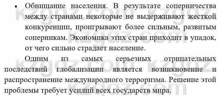 Всемирная история (8-9 класс. Часть 2.) Алдабек Н. 9 класс 2019 Вопрос 1