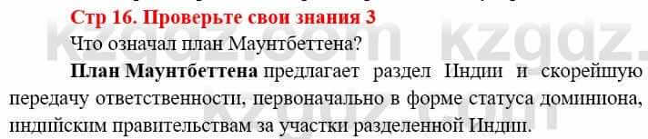 Всемирная история (8-9 класс. Часть 2.) Алдабек Н. 9 класс 2019 Вопрос 3