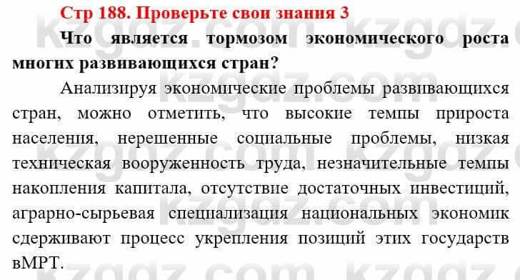 Всемирная история (8-9 класс. Часть 2.) Алдабек Н. 9 класс 2019 Вопрос 3