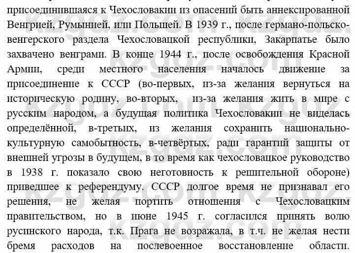 Всемирная история (8-9 класс. Часть 2.) Алдабек Н. 9 класс 2019 Вопрос стр.72.2