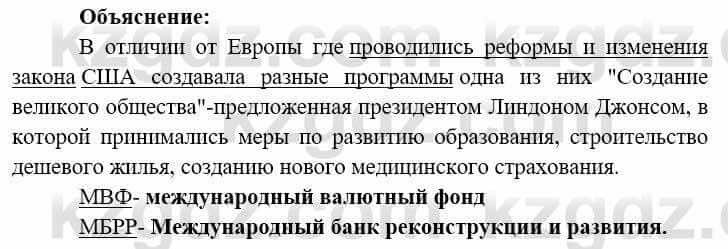 Всемирная история (8-9 класс. Часть 2.) Алдабек Н. 9 класс 2019 Вопрос 4