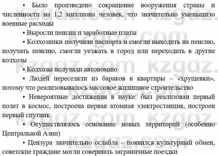 Всемирная история (8-9 класс. Часть 2.) Алдабек Н. 9 класс 2019 Вопрос 4