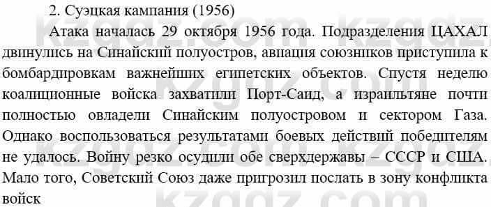 Всемирная история (8-9 класс. Часть 2.) Алдабек Н. 9 класс 2019 Вопрос 3