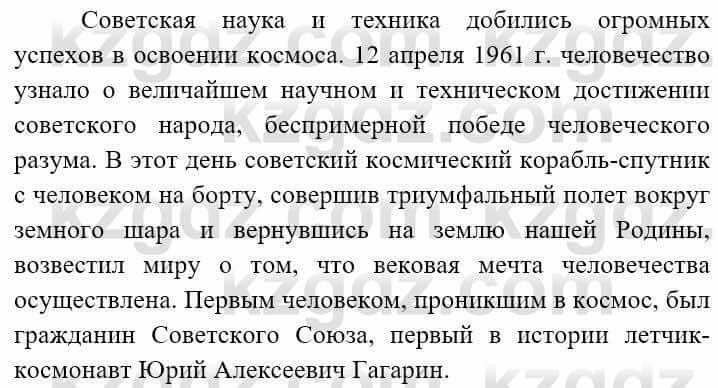 Всемирная история (8-9 класс. Часть 2.) Алдабек Н. 9 класс 2019 Вопрос 1