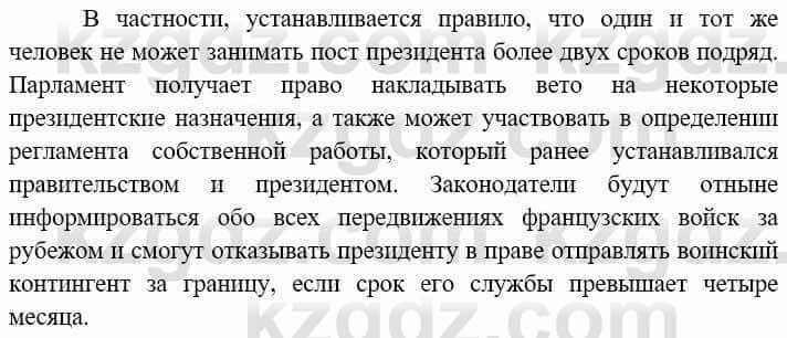 Всемирная история (8-9 класс. Часть 2.) Алдабек Н. 9 класс 2019 Вопрос стр.20.6