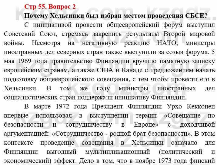 Всемирная история (8-9 класс. Часть 2.) Алдабек Н. 9 класс 2019 Вопрос 2