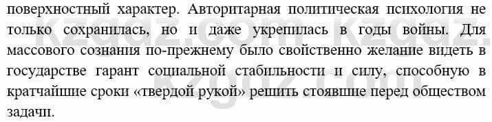 Всемирная история (8-9 класс. Часть 2.) Алдабек Н. 9 класс 2019 Вопрос 2