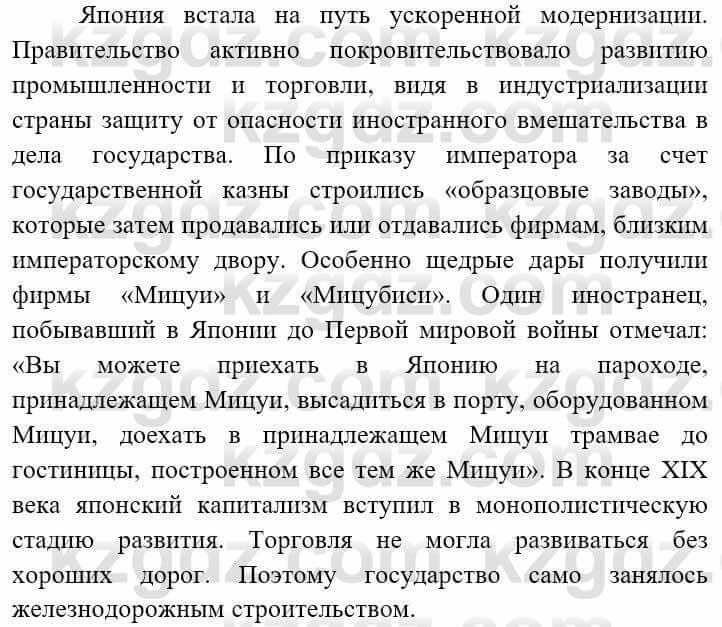 Всемирная история (8-9 класс. Часть 2.) Алдабек Н. 9 класс 2019 Вопрос 1