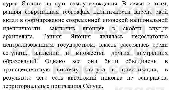 Всемирная история (8-9 класс. Часть 2.) Алдабек Н. 9 класс 2019 Вопрос стр.174.3