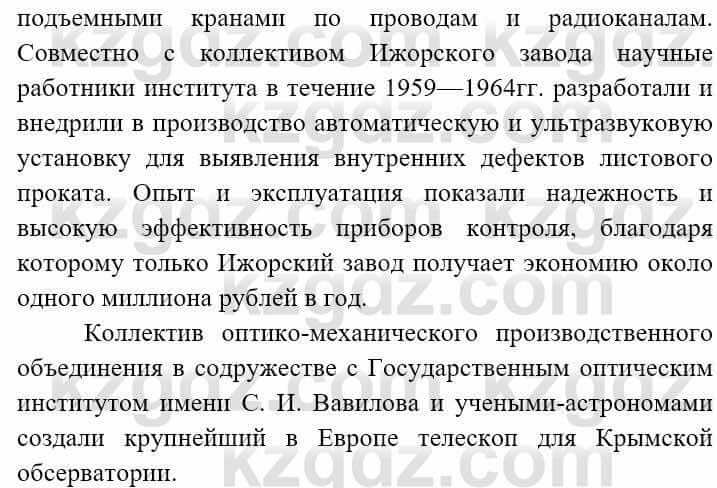 Всемирная история (8-9 класс. Часть 2.) Алдабек Н. 9 класс 2019 Вопрос 1