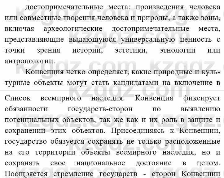 Всемирная история (8-9 класс. Часть 2.) Алдабек Н. 9 класс 2019 Вопрос 5