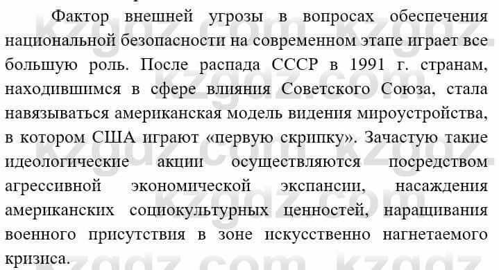 Всемирная история (8-9 класс. Часть 2.) Алдабек Н. 9 класс 2019 Вопрос 2