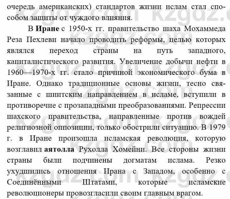 Всемирная история (8-9 класс. Часть 2.) Алдабек Н. 9 класс 2019 Вопрос 3