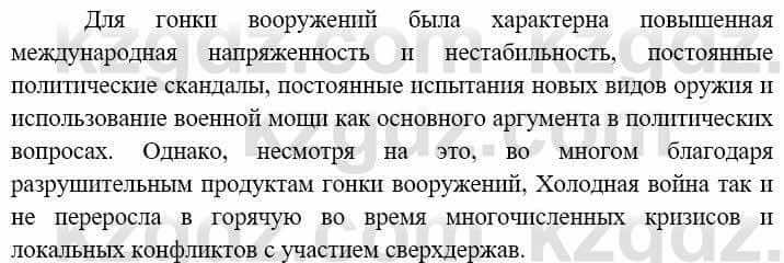 Всемирная история (8-9 класс. Часть 2.) Алдабек Н. 9 класс 2019 Вопрос 3