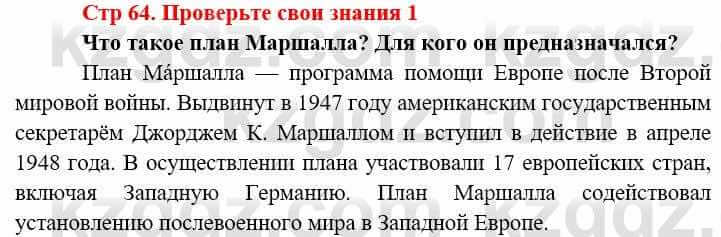 Всемирная история (8-9 класс. Часть 2.) Алдабек Н. 9 класс 2019 Вопрос 1